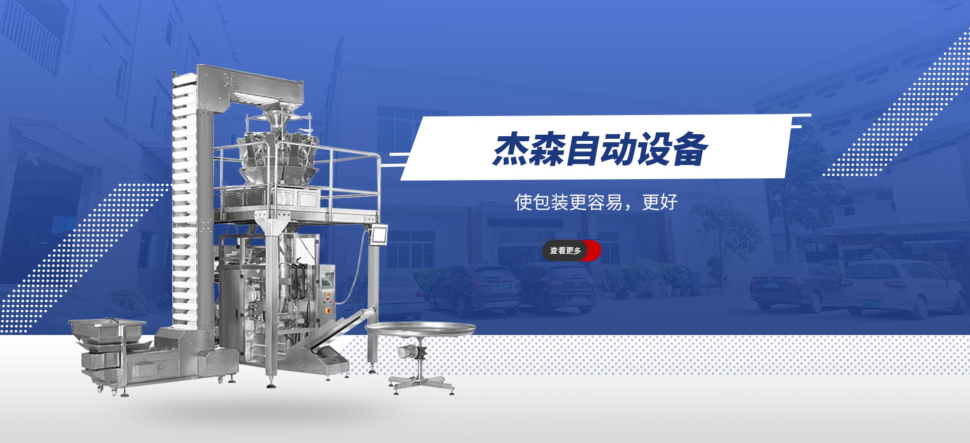 顆粒包裝機(jī)